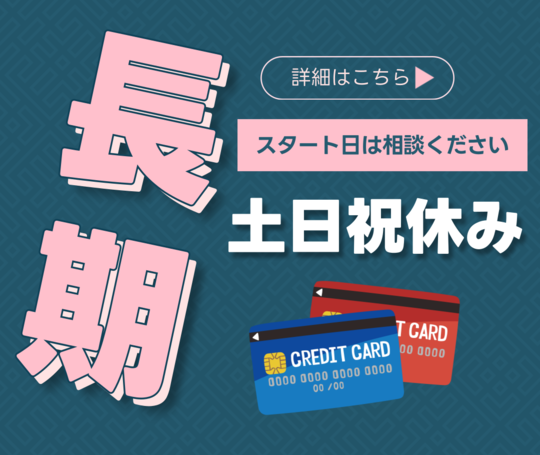 コールセンター(カード利用に関する問合せ対応)