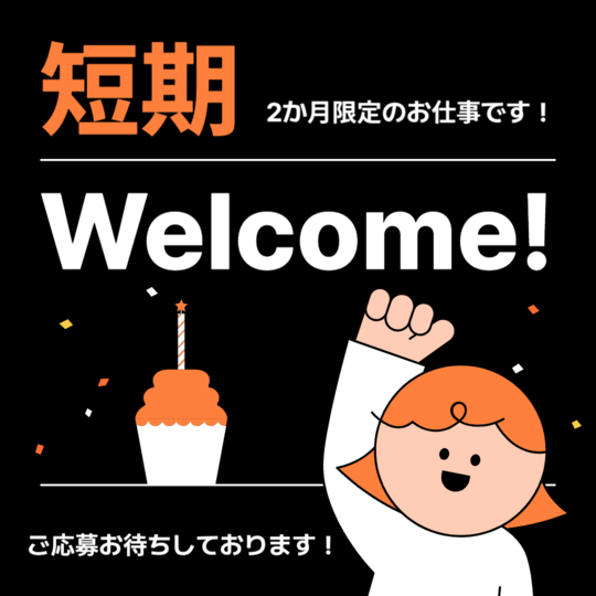 コールセンター・テレオペ（受信）(修理日程案内の受発信コールセンター)