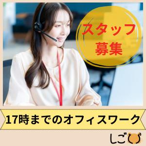 コールセンター・テレオペ（受信）(自治体の助成金に関するコールセンターでのオペレーター)