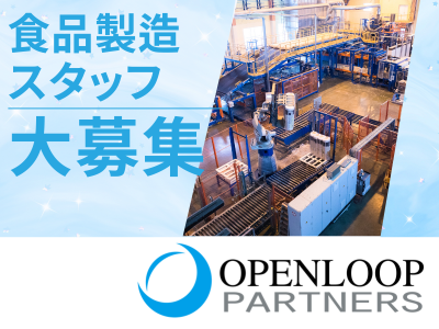 食品製造スタッフ(食品工場でお肉のカットやパック詰め)