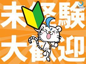 倉庫管理・入出荷(倉庫内作業ピッキング)