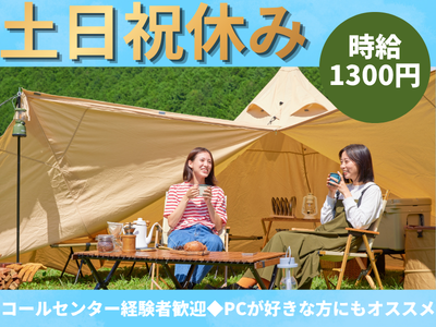 コールセンター(社内のパソコンに関するお問い合わせ対応)