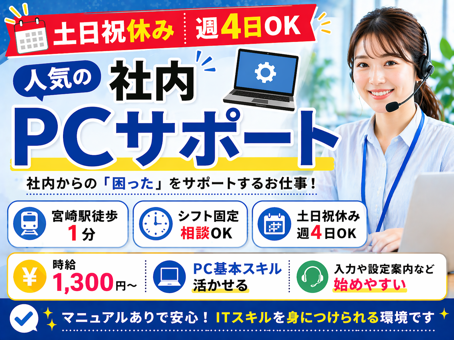 コールセンター(社内のパソコンに関するお問い合わせ対応)