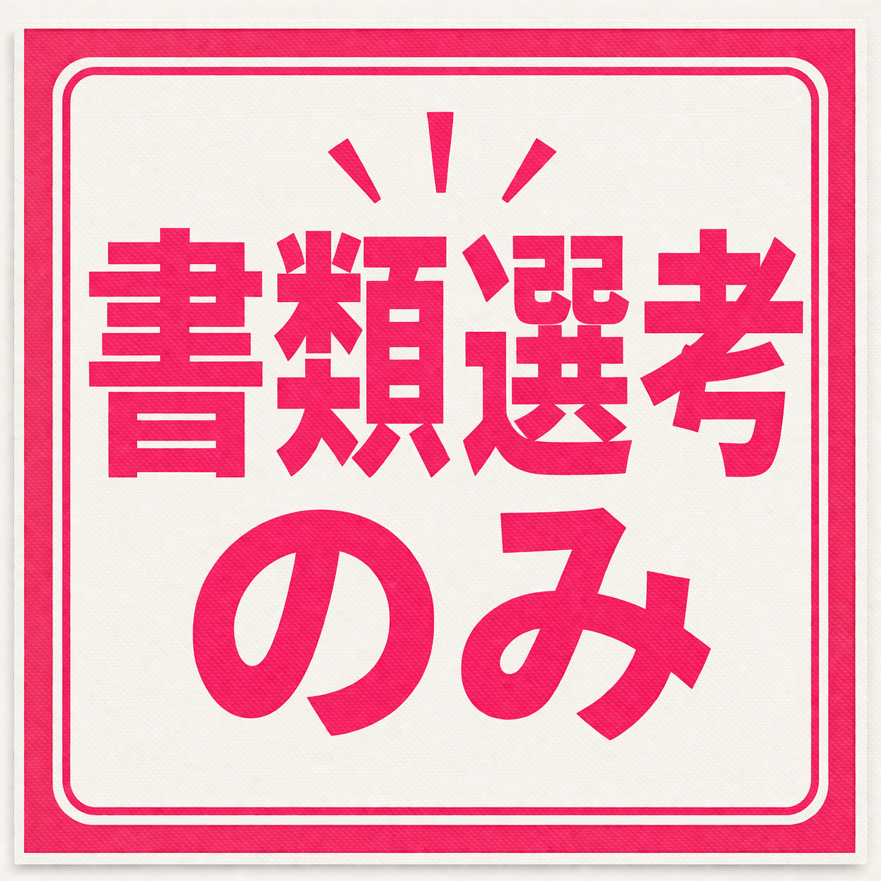 コールセンター・テレオペ（受信）(電力申込み受付)