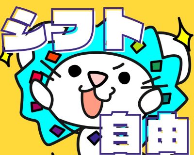 コールセンター・テレオペ（受信）(申込受付スタッフ)