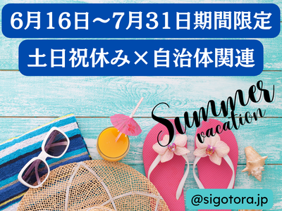 コールセンター・テレオペ（受信）(自治体問合せ対応窓口)