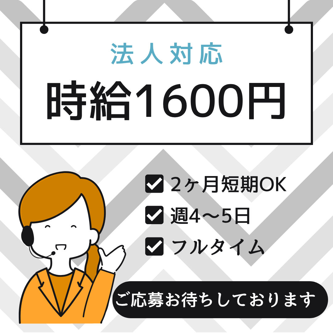 コールセンター・テレオペ（受信）(電気を使用している企業からの問合わせ)