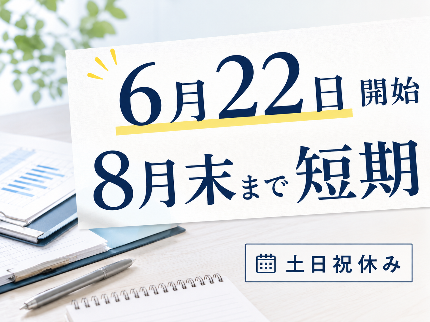 コールセンター(統計調査の内容確認スタッフ)