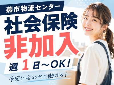 倉庫管理・入出荷(倉庫内作業スタッフ)
