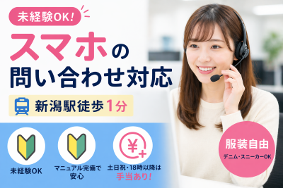 コールセンター・テレオペ（受信）(スマホ契約操作案内)