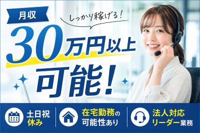 コールセンター・テレオペ（受信）(求人掲載サービスの問い合わせ対応リーダー)