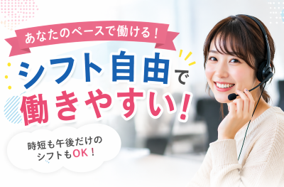 コールセンター・テレオペ（受信）(電気料金の問い合わせ受付)