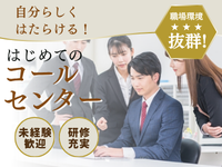 コールセンター・テレオペ（受信）(電気の停電・故障の受付コールセンター)