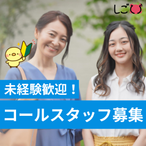 コールセンター・テレオペ（受信）(モバイルショップからの問い合わせコールセンター)