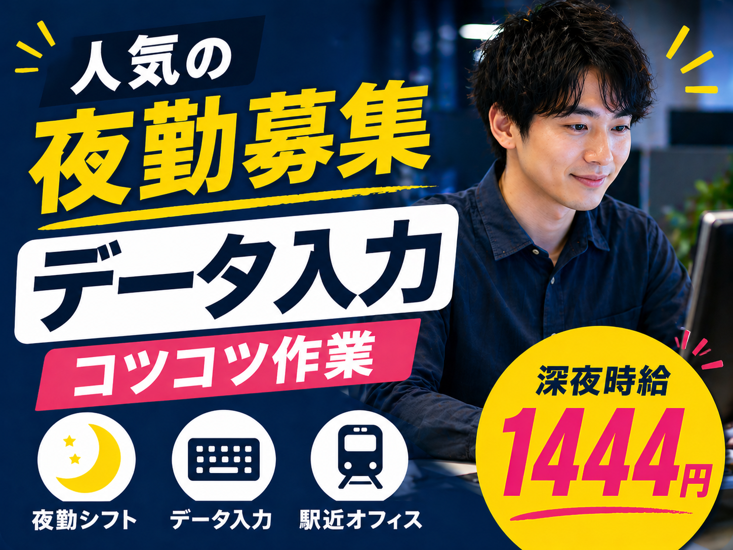 データ入力(夜間の食品注文書データ入力業務)