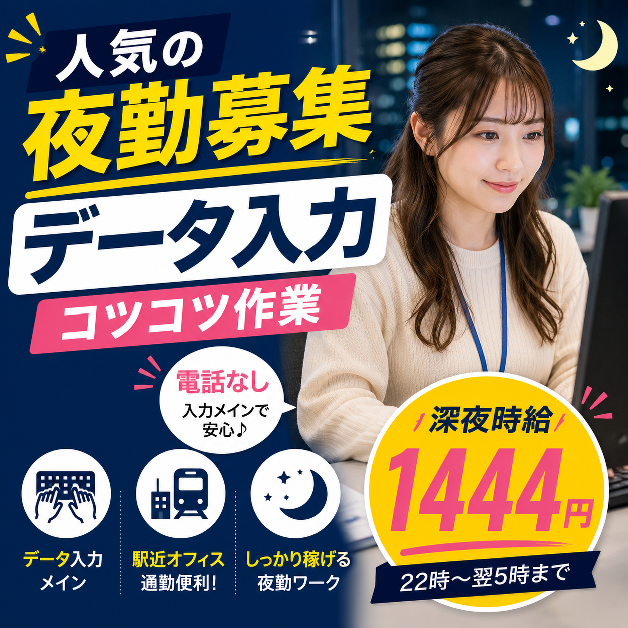 データ入力(夜間の食品注文書データ入力業務)