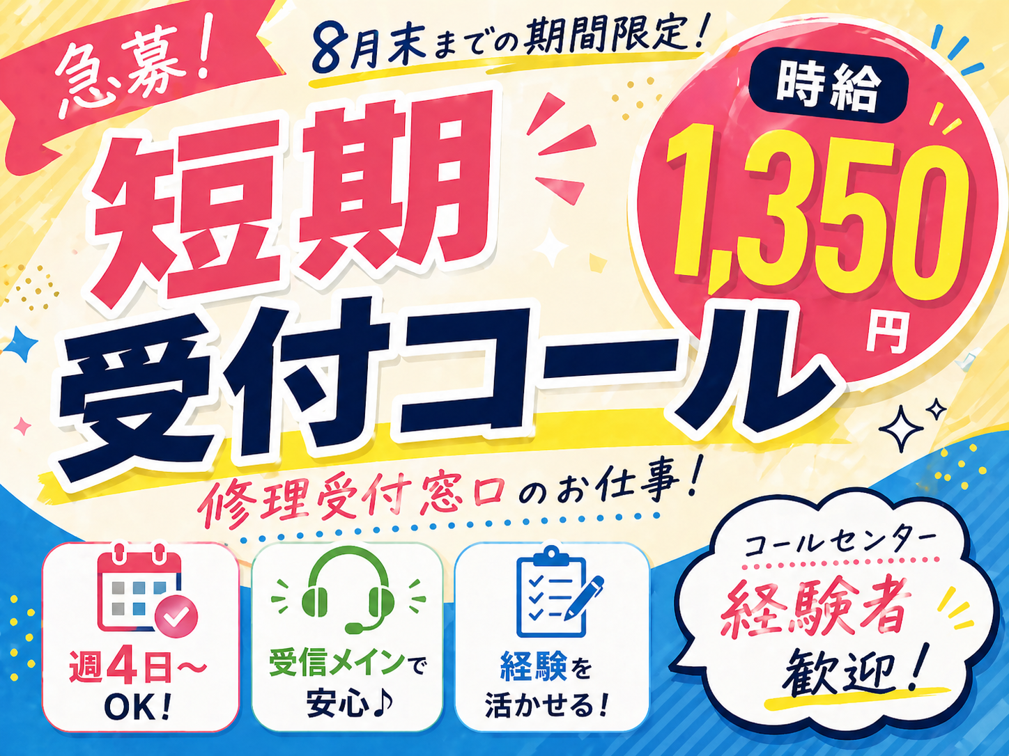 コールセンター・テレオペ（受信）(法人向け空調機器・冷凍冷蔵機器の修理受付窓口)