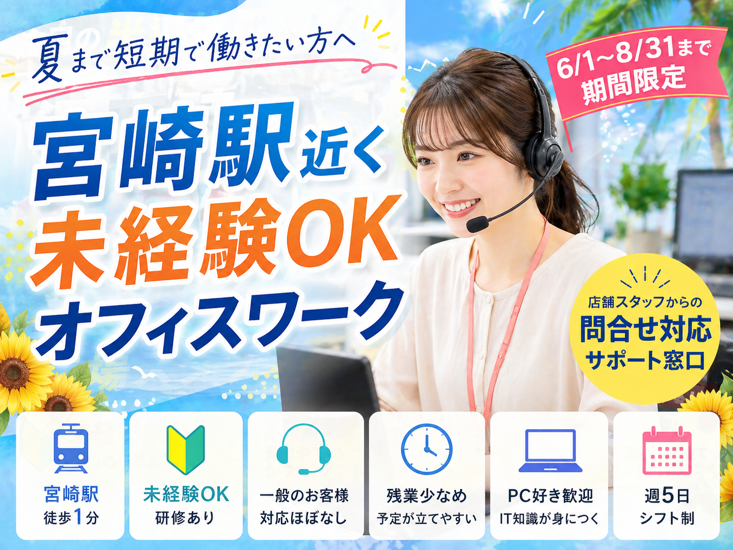 コールセンター・テレオペ（受信）(美容関連店舗向けサポート窓口)