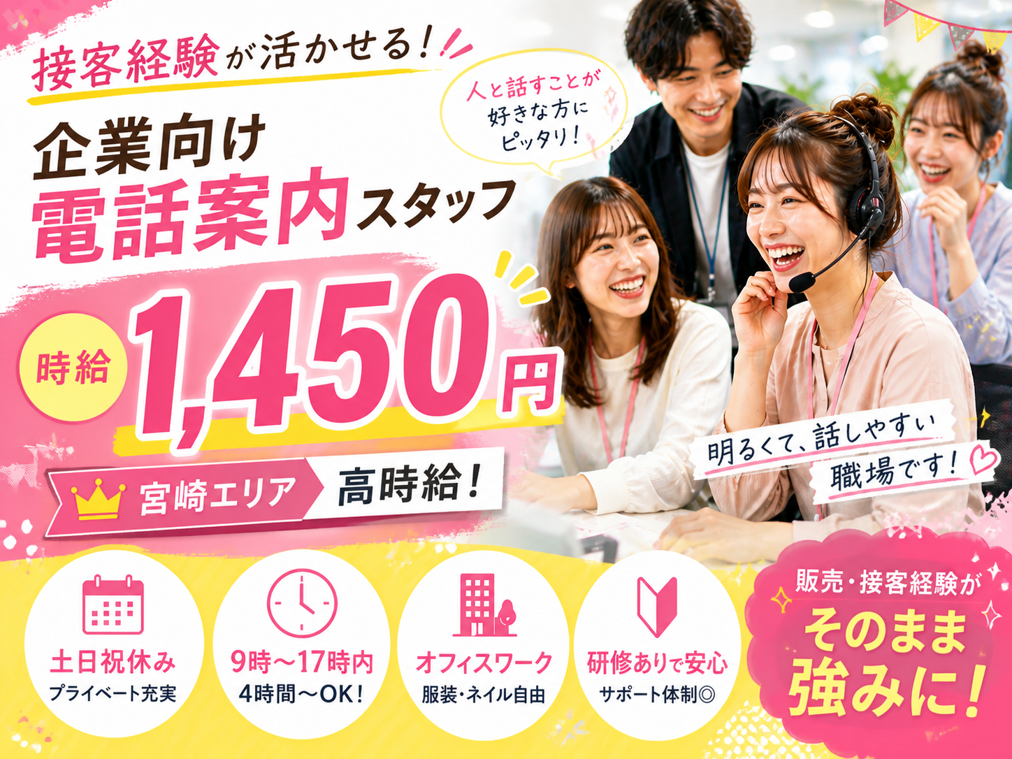 コールセンター・テレオペ（発信）(企業向けご案内スタッフ)