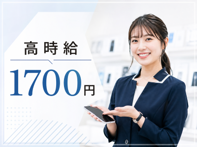 販売スタッフ(携帯ショップでの接客販売)