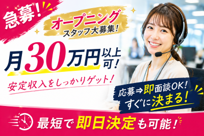 コールセンター・テレオペ（受信）(求人サービス対応LD)