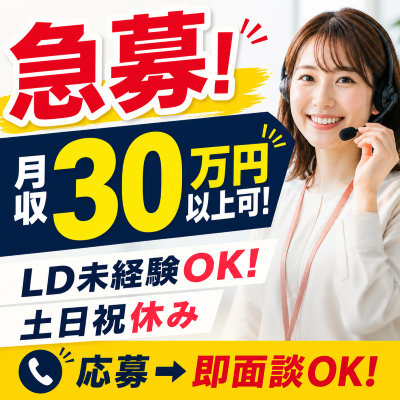 コールセンター・テレオペ（受信）(求人サイトの問い合わせLD)