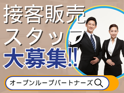携帯販売(大手モバイルショップの接客スタッフ)