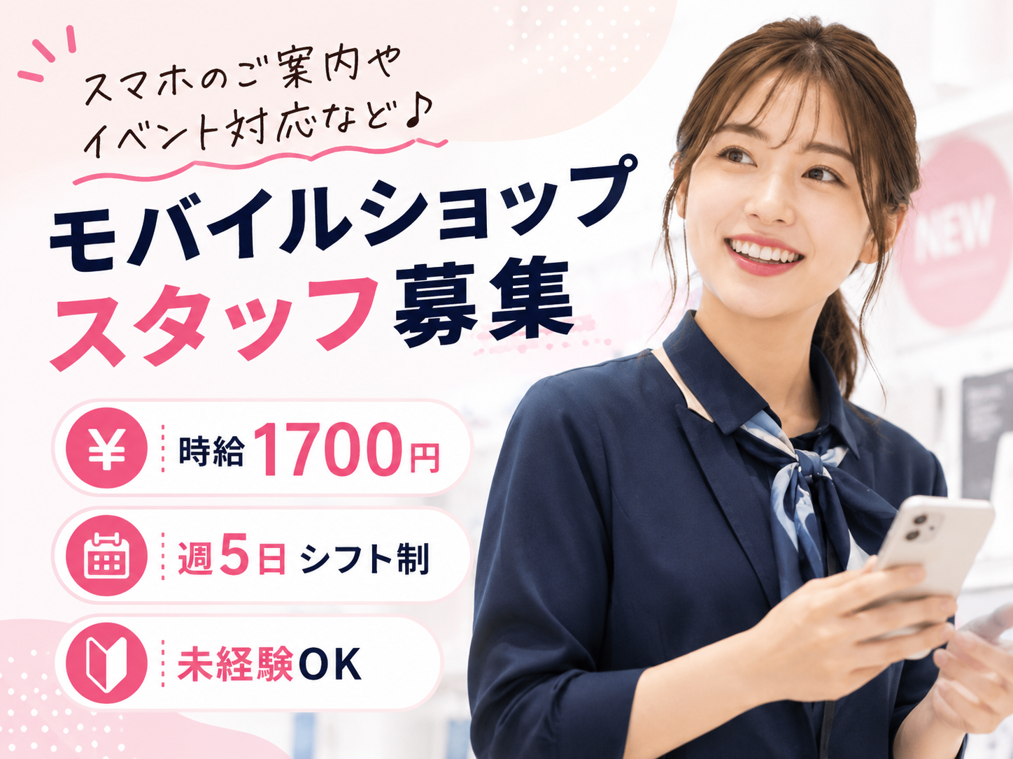携帯販売(モバイルショップスタッフ)
