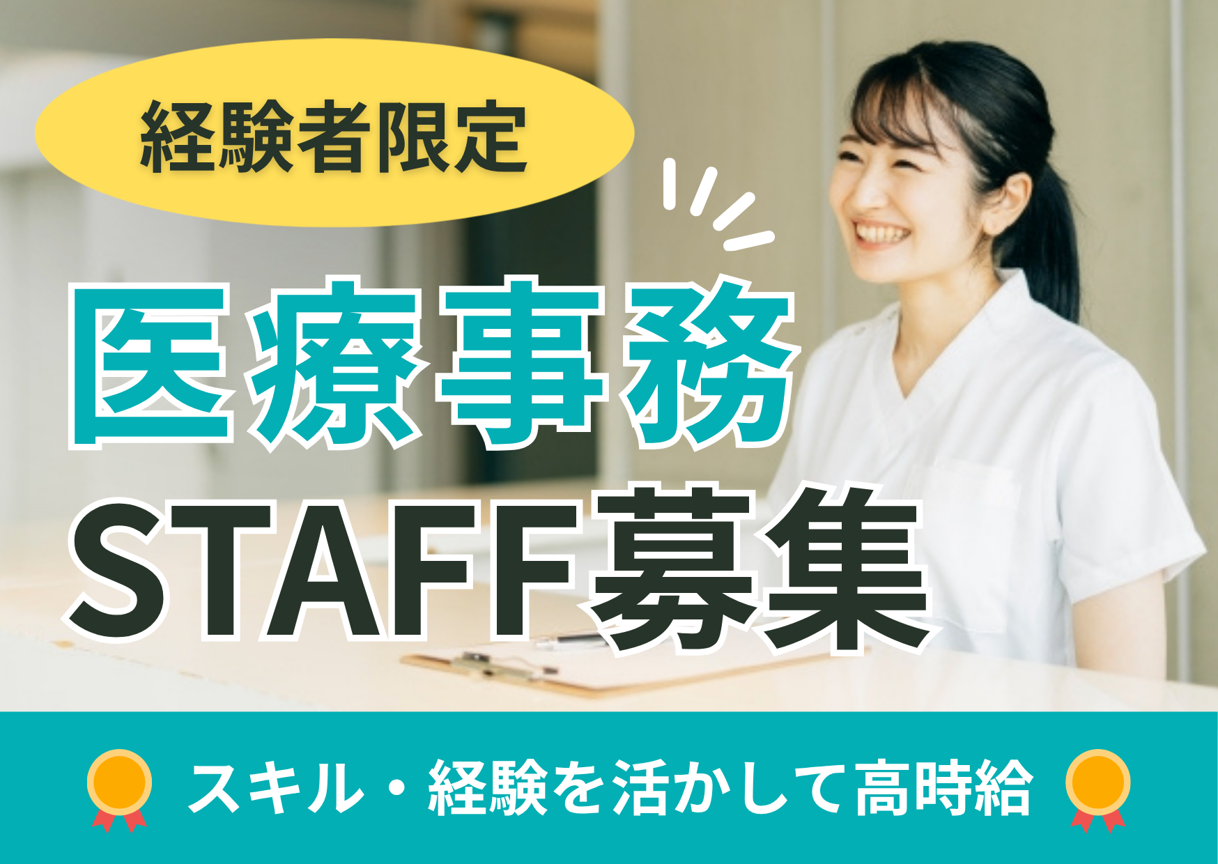 一般事務(大学病院での会計および医療事務)