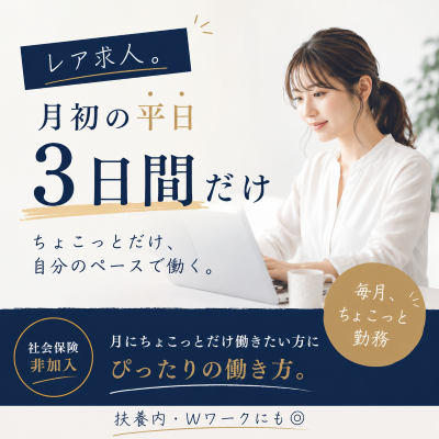 一般事務(請求管理サポート)
