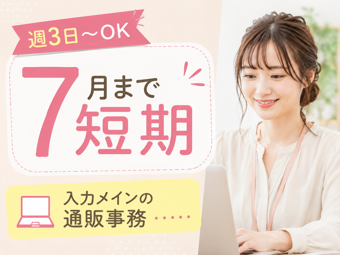 データ入力(入力メインの通販受付スタッフ)