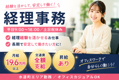 一般事務(経理事務)