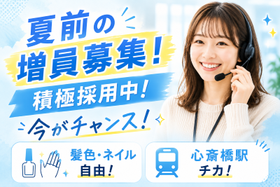 コールセンター・テレオペ（受信）(エアコン修理受付)