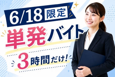 イベントスタッフ(セミナー会場スタッフ)