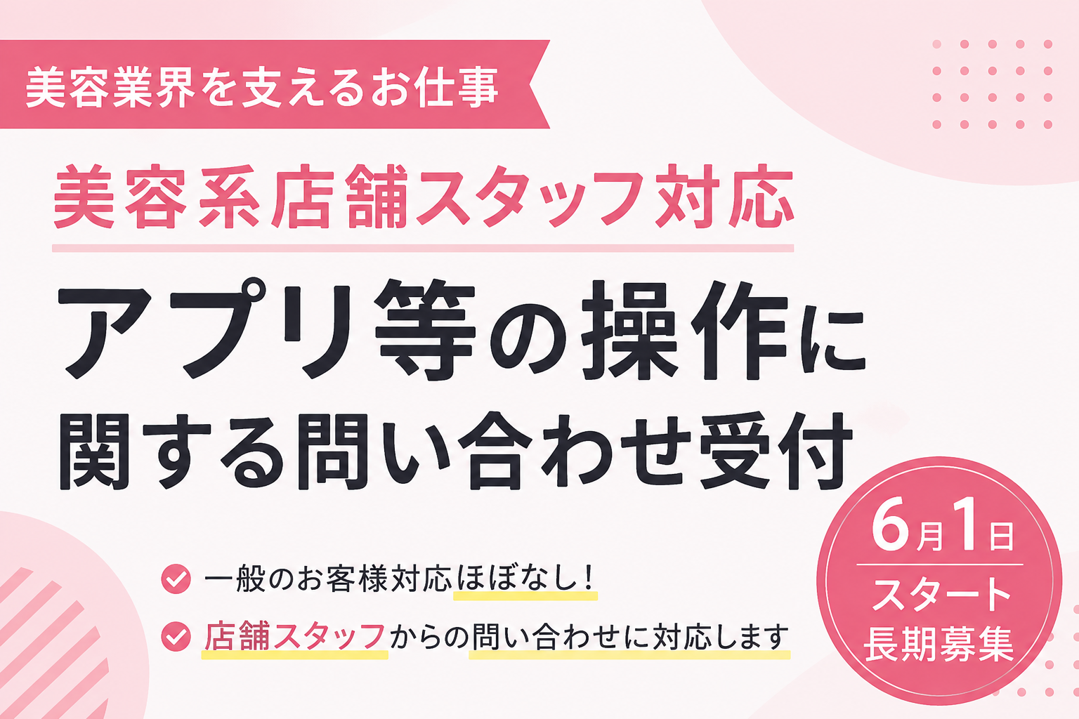 コールセンター・テレオペ（受信）(大手美容関連企業の店舗向けサポート受付)