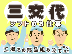 製造スタッフ（組立・加工）(フィルター部品の製造作業)