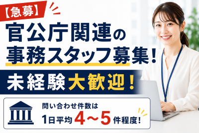 一般事務(書類チェックデータ入力)