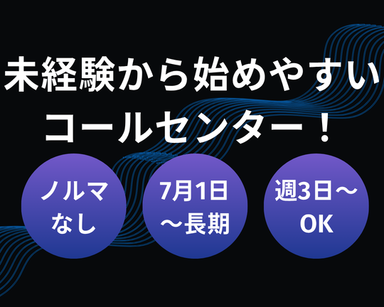 コールセンター(お問い合わせ窓口)