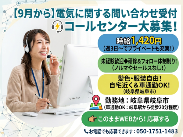 コールセンター(電気の問い合わせ受付)