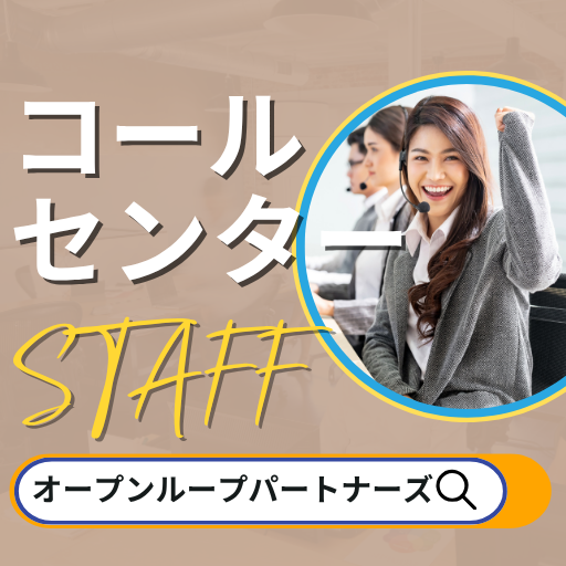 コールセンター(お問い合わせ窓口)