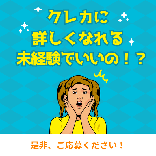 コールセンター・テレオペ（受信）(クレジットカードの問い合わせ対応窓口)