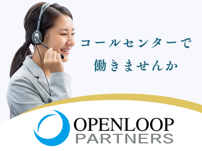 コールセンター(大手ネット通販サービスの問い合わせ対応窓口（コール）)