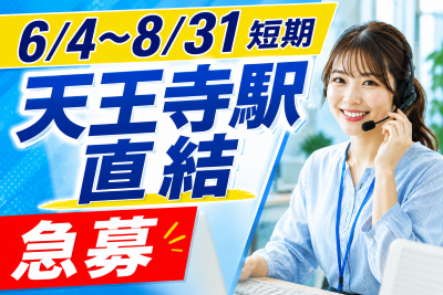 コールセンター・テレオペ（受信）(自販機の問い合わせ受付)