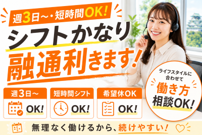 コールセンター・テレオペ（受信）(事前調査の日程調整)
