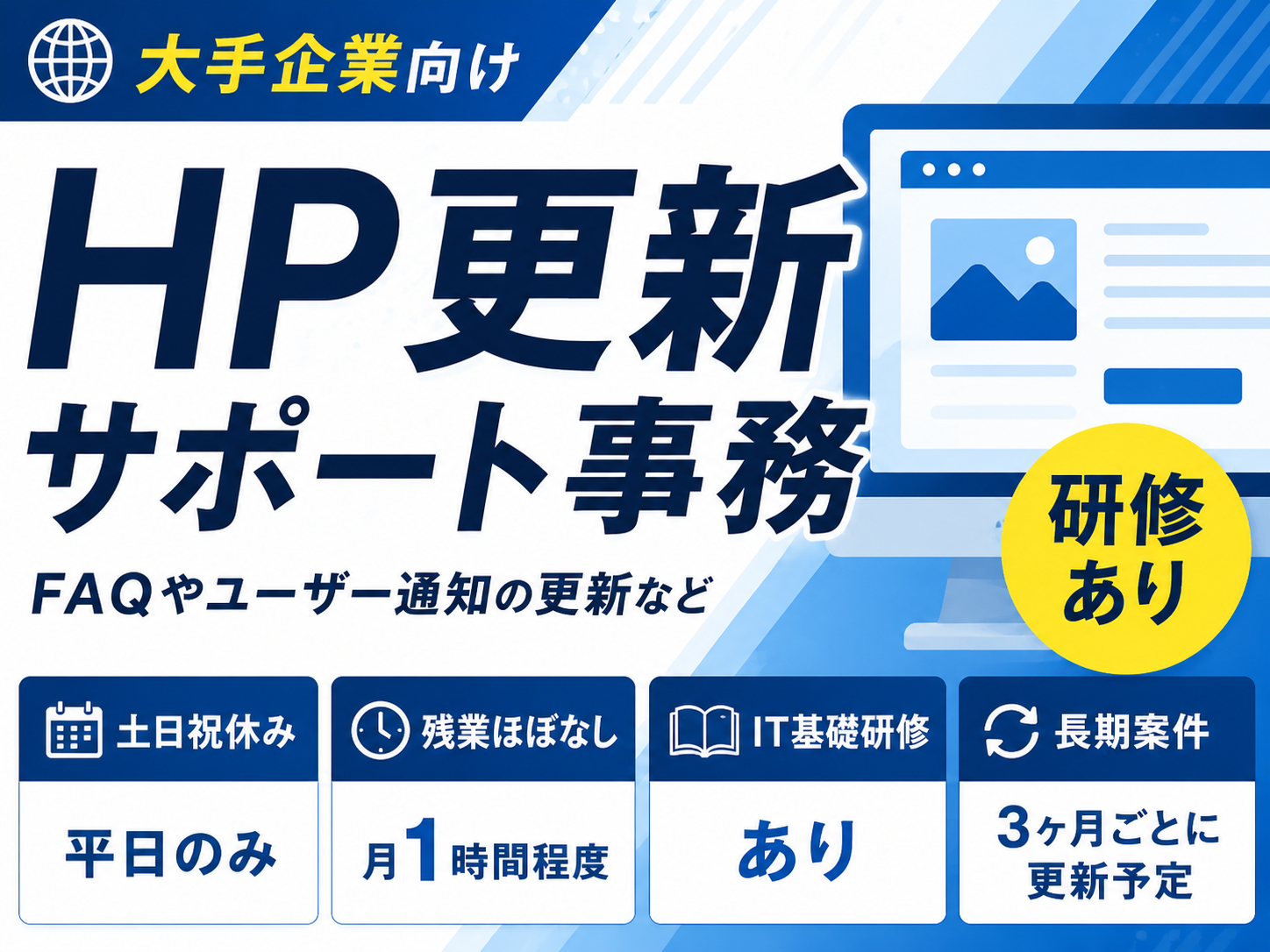 コールセンター(大手企業向けHP更新サポート事務)