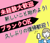 コールセンター(インターネット問い合わせ受付)