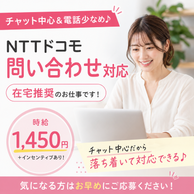 コールセンター(チャット中心の携帯端末に関する問い合わせ)