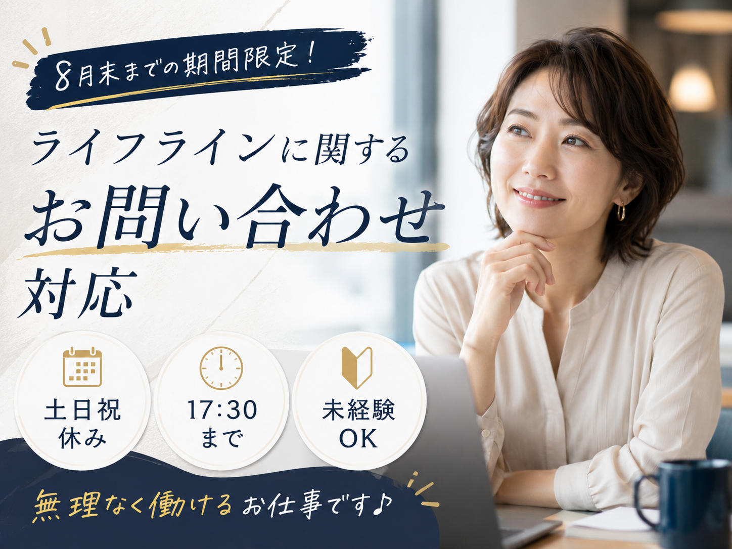 コールセンター・テレオペ（受信）(ライフラインに関する問い合わせ対応)