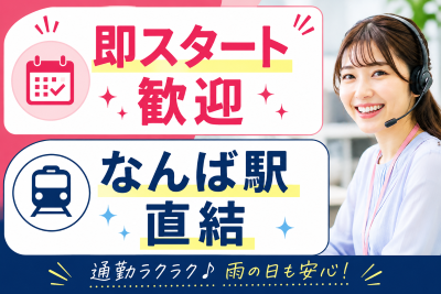 コールセンター・テレオペ（受信）(キャッシュレスサービス受付)