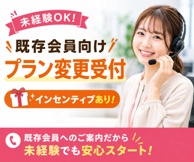 コールセンター(最新プランの切替案内)